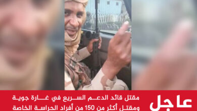 Photo of عاجل : مقتل قائد الدعم السريع حميدتي في غارة جوية اليوم بمنطقة شرق النيل